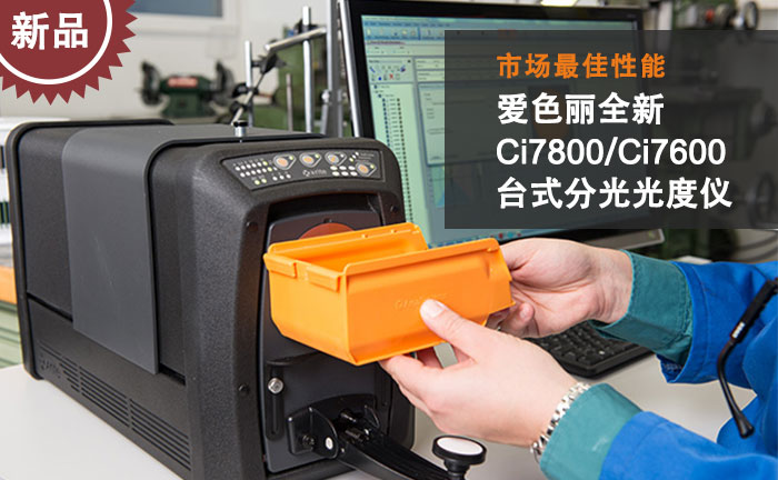 X-rite Ci7X00 ̨ʽɫ